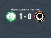 芽笼国际1-0丹戎巴葛，金泰煜助球队取胜