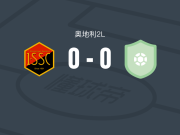 西美尔林格0-0第一维也纳1894业余，平分秋色