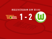  沃尔夫斯堡2-1柏林联合，佩契诺维奇破门，维默尔建功