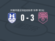 沙巴巴3-0大胜沙法，西米奇建功，哈比布拉耶夫破门