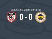 加济安泰普0-0费内巴切，两队破门乏术