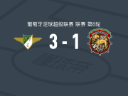莫雷拉人3-1马德拉航海，亚历山大-帕瑟曼点射、沃尼奇破门