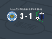 蒙得维的亚城力矩3-1蒙得维的亚利物浦取乌拉甲5连胜，纳韦尔-达席尔瓦双响，布莱恩-古铁雷斯破门