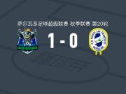 萨卡特科卢卡1-0CD富尔特，米埃尔绝杀