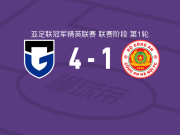 大阪钢巴4-1大胜河内公安，宇佐美贵史梅开二度，角昂志郎破门