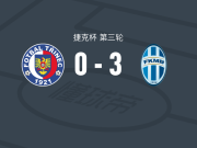博莱斯拉夫3-0大胜特里尼克，扬-布里安双响，菲利普-马托乌舍克破门
