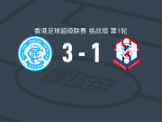 标准流浪3-1冠忠南区，伊巴谦双响，帕尼加齐建功