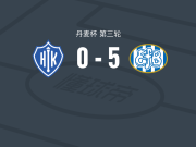 埃斯比约5-0狂胜赫勒乌普，约翰-科拉沃莱双响，尼克拉斯-雅各布森建功