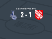 杜伊斯堡2-1逆转哈韦尔斯，苏塞克建功