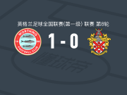 沃森1-0霍恩彻奇，Ricky Aguiar打进全场唯一进球