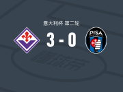 佛罗伦萨3-0大胜比萨，佩德罗-贡萨尔维斯建功，尼奥托破门