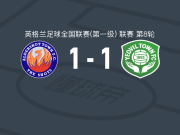 奥尔德肖特1-1耶奥维尔，斯帕索夫先拔头筹，埃费泰救主