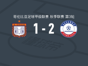 巴耶杜帕尔联盟2-1博亚卡奇科，基尼奥内斯破门，帕尔多传射