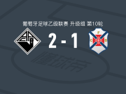 科英布拉大学2-1贝伦人，贝尼-索萨、卡斯卡韦尔破门