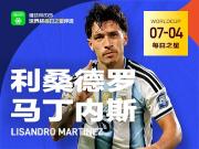 懂球帝7月4日世界杯之星：利桑德罗-马丁内斯