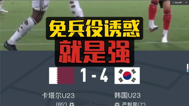 03:25身价超日本且是中国2倍多！聊聊韩国亚运队首战大胜卡塔尔圣和大圣足球频道1743 播放