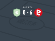 帕尔杜比斯6-0血洗科兹洛维采，马胡塔梅开二度，特雷德尔破门
