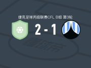 索史尔扎普2-1利贝雷茨B队，Tomas Matejka破门，David Hubicka建功