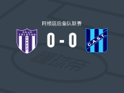 特里斯坦预备队0-0圣德尔模预备队，势均力敌