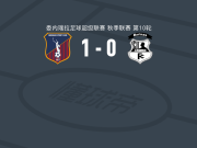 莫纳加斯1-0萨莫拉，Ronald José Rodríguez制胜球