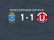 布鲁明1-1澳尼塔，Joel Calicho破门，米格尔-比利亚罗埃尔救主