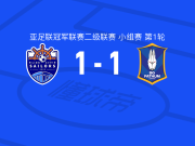 狮城水手1-1巴吞联，古斯塔夫松建功