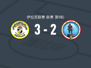卡尔赫3-2逆转米桑石油，Sajjad建功，Elie Sou破门