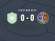 哈伊阿米尔哈桑0-0沙汉，双方互交白卷