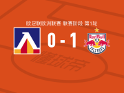 萨尔茨堡红牛1-0索菲亚列夫斯基，哈里斯-塔巴科维奇制胜