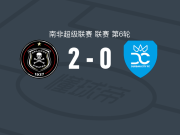 奥兰多海盗2-0德班城，莱博内-塞马破门，莫雷米锁定胜局