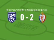 海门珂缔缘2-0武汉三镇B队，程艺建功，王博文锦上添花