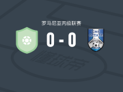 阿尔巴尤利亚大学0-0切塔泰迪瓦，秋色平分