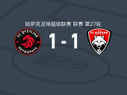 克孜勒扎尔1-1凯萨尔，阿戈斯蒂尼奥破门