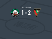 索斯诺维茨煤田2-1格尼克波尔克维斯，Maksymilian·Podgorski破门，Damian Tront建功