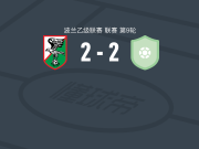 索克尔克勒泽威2-2威亚斯威德尼克，Kacper Śpiewak打破僵局，Michał Kołodziejski救主
