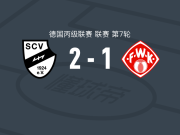 维尔2-1维尔茨堡踢球者，梅沙诺维奇、贝尔纳破门