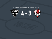韦斯特曼纳埃亚尔女足4-3逆转特罗图尔雷克雅未克