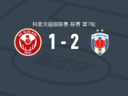 普里什蒂纳2-1格尼拉内，Anio Poci、法兹利亚建功