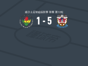 佩尼邦特5-1大胜阿曼福德，伊桑-坎恩、内森-伍德破门