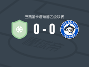 布鲁门奧EC0-0鲨鱼竞技，平分秋色