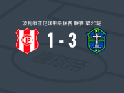 圣安东尼奥布鲁3-1独立石油，马塞洛-德利马破门，特拉萨斯建功