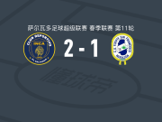 印加阿鲁巴2-1逆转CD富尔特，曼西亚破门，Jhonatan Urrutia建功
