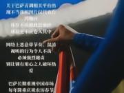  巴萨青年俱乐部抖音连发两则道歉声明：谣言阻挡不了巴萨对中国的爱