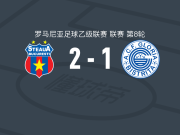 CSA布加勒斯特星2-1格洛里亚，Dani García包办2球
