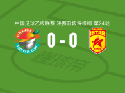 上海赛更达0-0湖北青年星，双方互交白卷