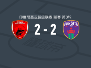 望加锡2-2培斯塔坦格朗，安德烈伊奇破门，杰夫托基扳平比分