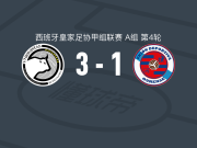 萨拉曼卡联盟者3-1UD奥伦塞，莫雷尔建功，保-费雷尔传射
