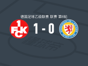 凯泽斯劳滕1-0布伦瑞克，亚尔迪姆奇制胜