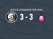 阿拉什科特3-3埃里温凤凰