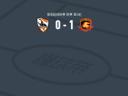 斯沙克特联1-0清莱联，Alex Mermoz Djatche Nandje制胜
